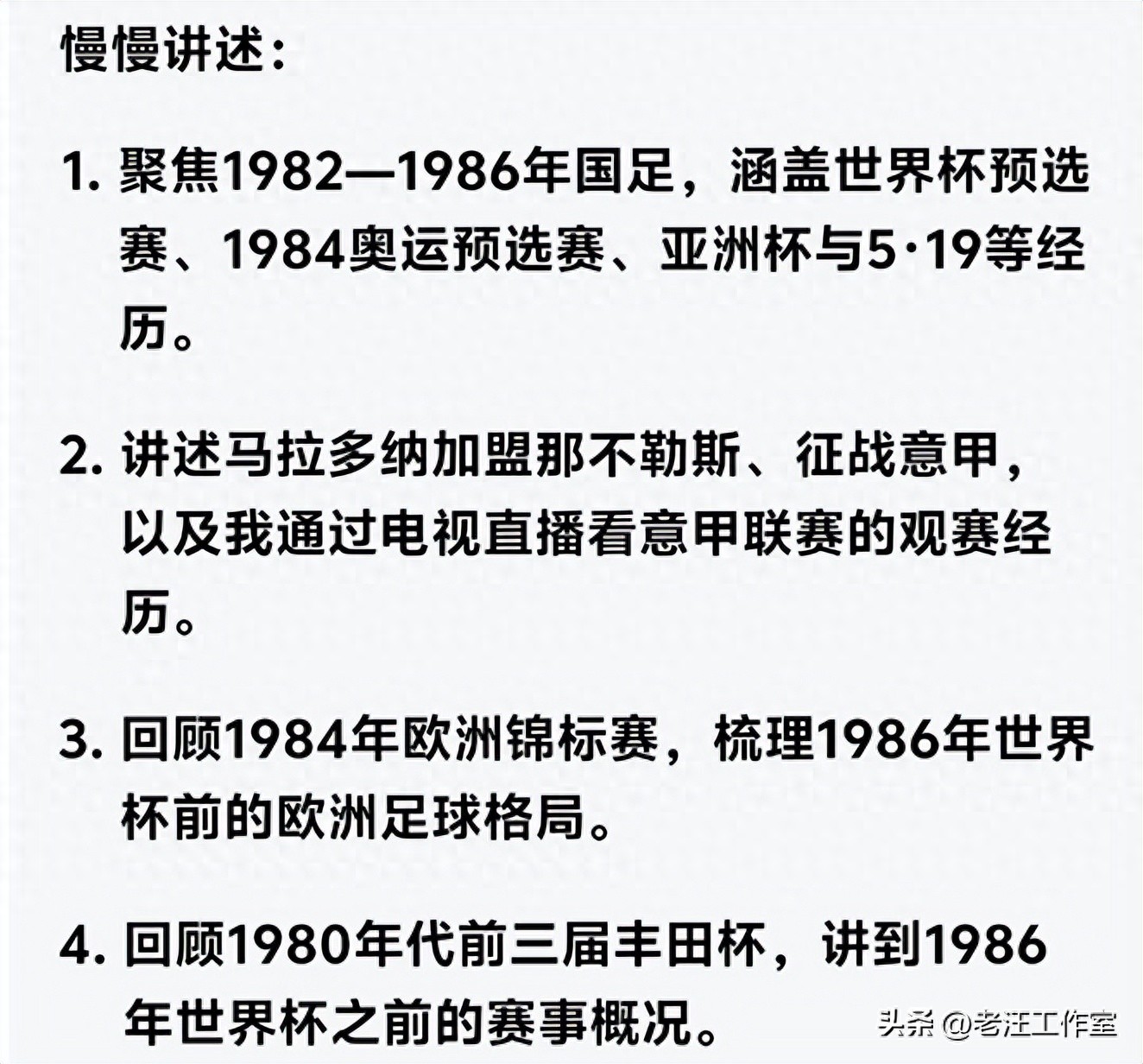 中國足球發展歷程_80年代足球記憶_中國男足征戰世界杯歷史