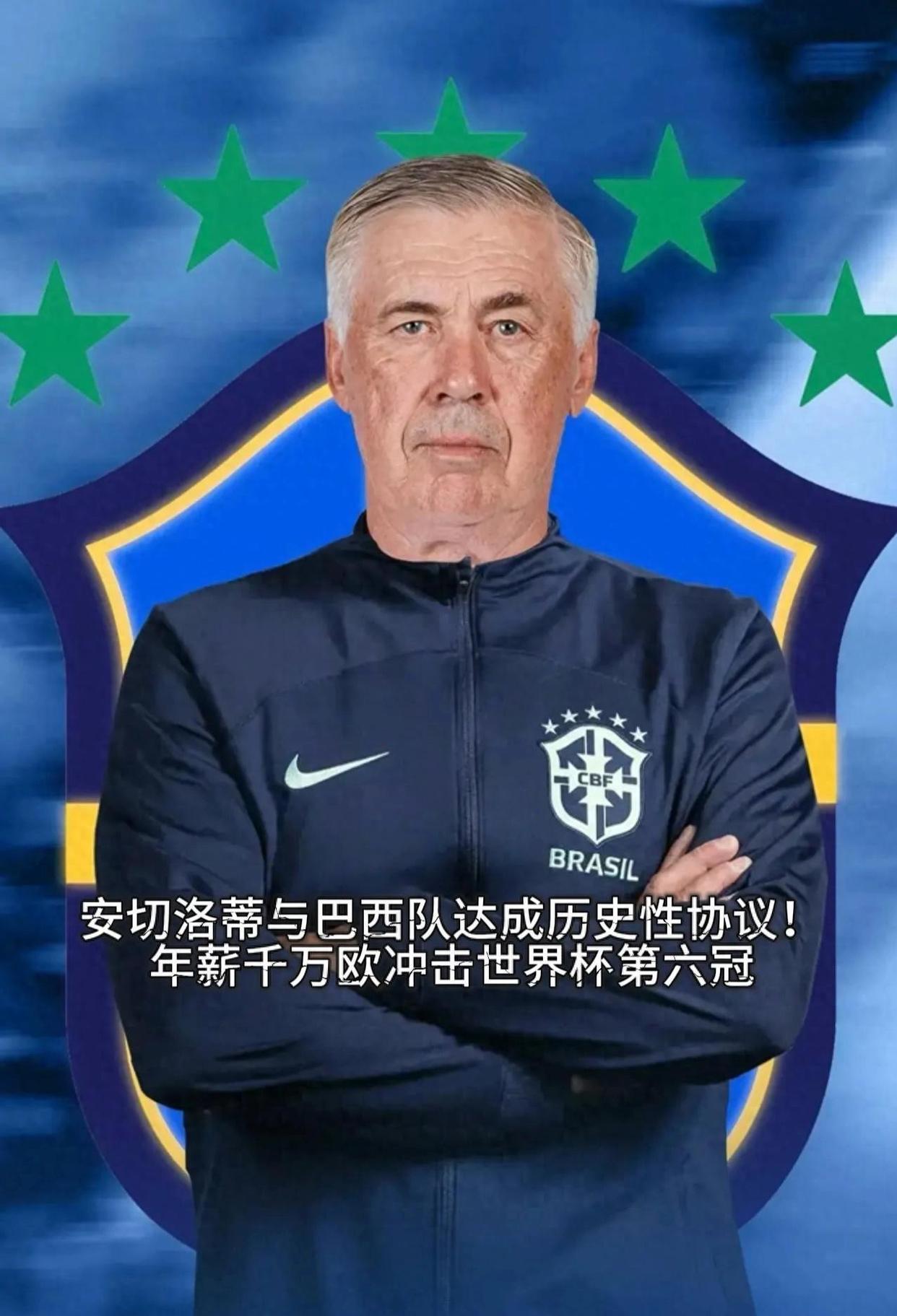 安切洛蒂對巴西隊的建隊思路_內馬爾能否參加世界杯_2026年巴西歷史最慘的一次世界杯