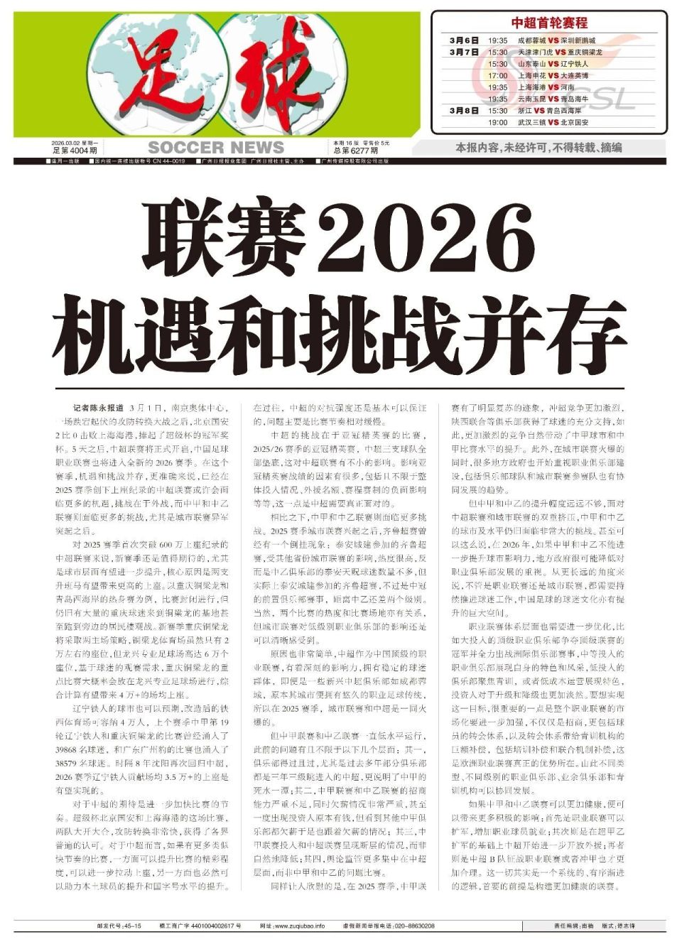 城市聯(lián)賽對(duì)中甲影響_中超聯(lián)賽中超聯(lián)賽_中超聯(lián)賽2026賽季