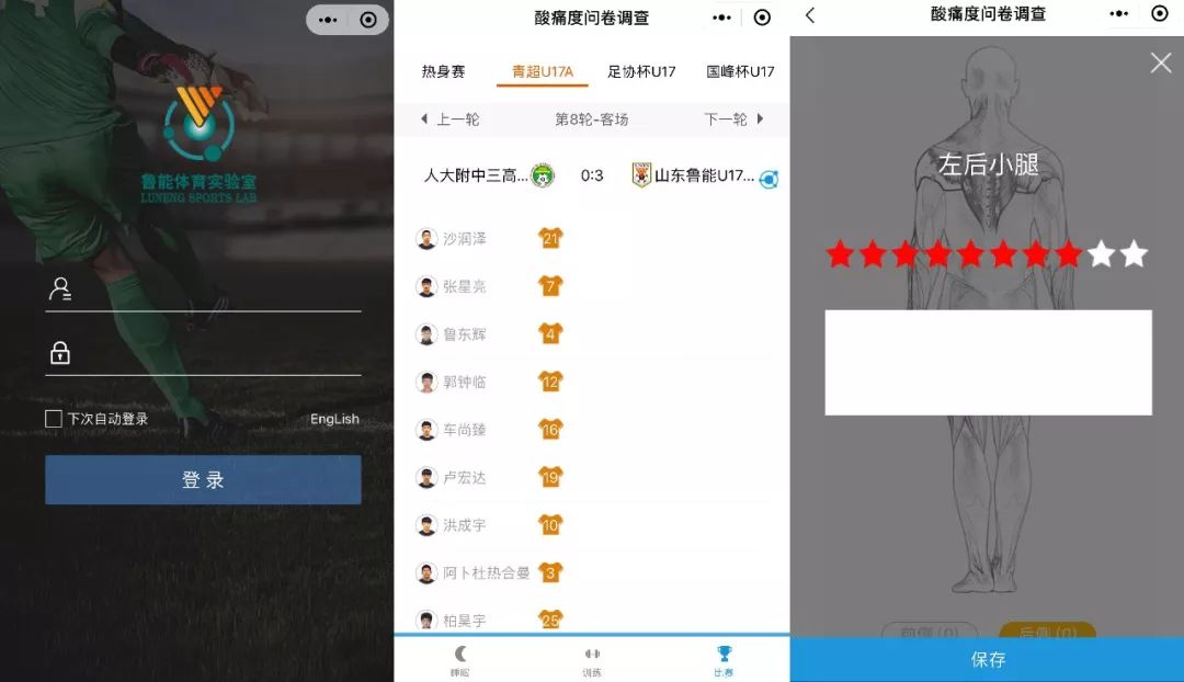 魯能青訓(xùn)大數(shù)據(jù)系統(tǒng)_中超聯(lián)賽數(shù)據(jù)庫_魯能體育實(shí)驗(yàn)室