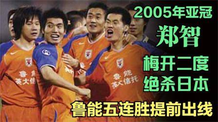 巔峰時期的鄭智是怎樣的存在？