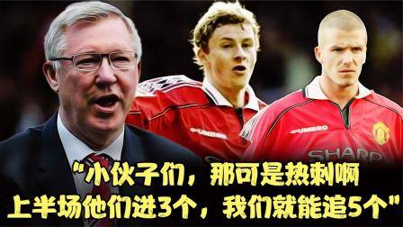 讓你3個又何妨，小貝索肖帶領曼聯逆轉熱刺