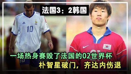 樸智星破門，齊達內傷退
