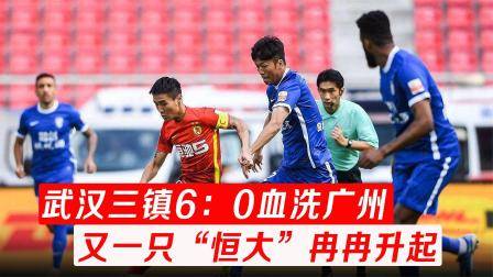武漢三鎮6：0大勝廣州，蔣光泰已被同化，恒大本賽季能保級嗎？