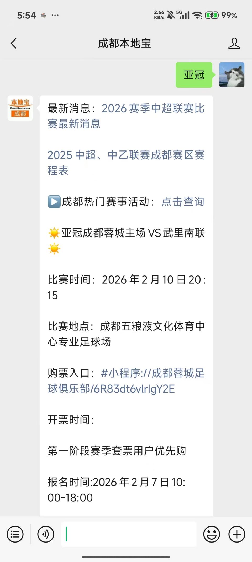 2026年亞冠聯賽賽程表_成都蓉城武里南聯亞冠門票開票時間_成都蓉城VS武里南聯亞冠比賽時間