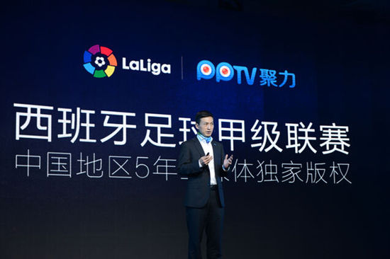 PPTV聚力西甲聯賽獨家版權_西甲聯賽中國區全媒體版權合作_pptv聚力西甲聯賽在線直播