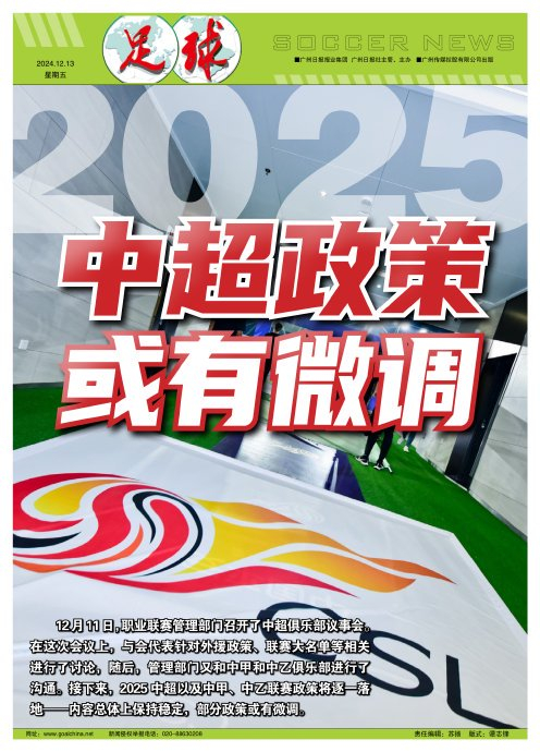 俱樂部視角下的青訓投入與商業模式_中超球市火爆如何反哺本土青訓_中超聯賽收入