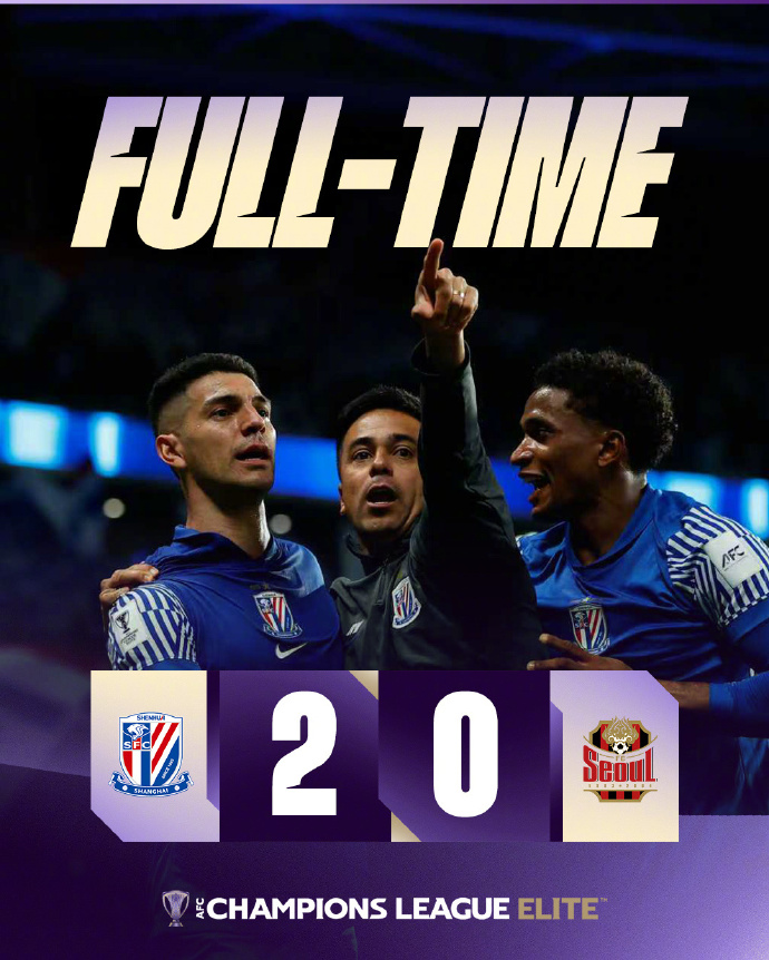 2025-2026賽季亞冠精英聯賽上海申花隊戰勝首爾FC隊_2026亞冠聯賽名額_中超聯賽與亞冠賽事賽程沖突應對策略