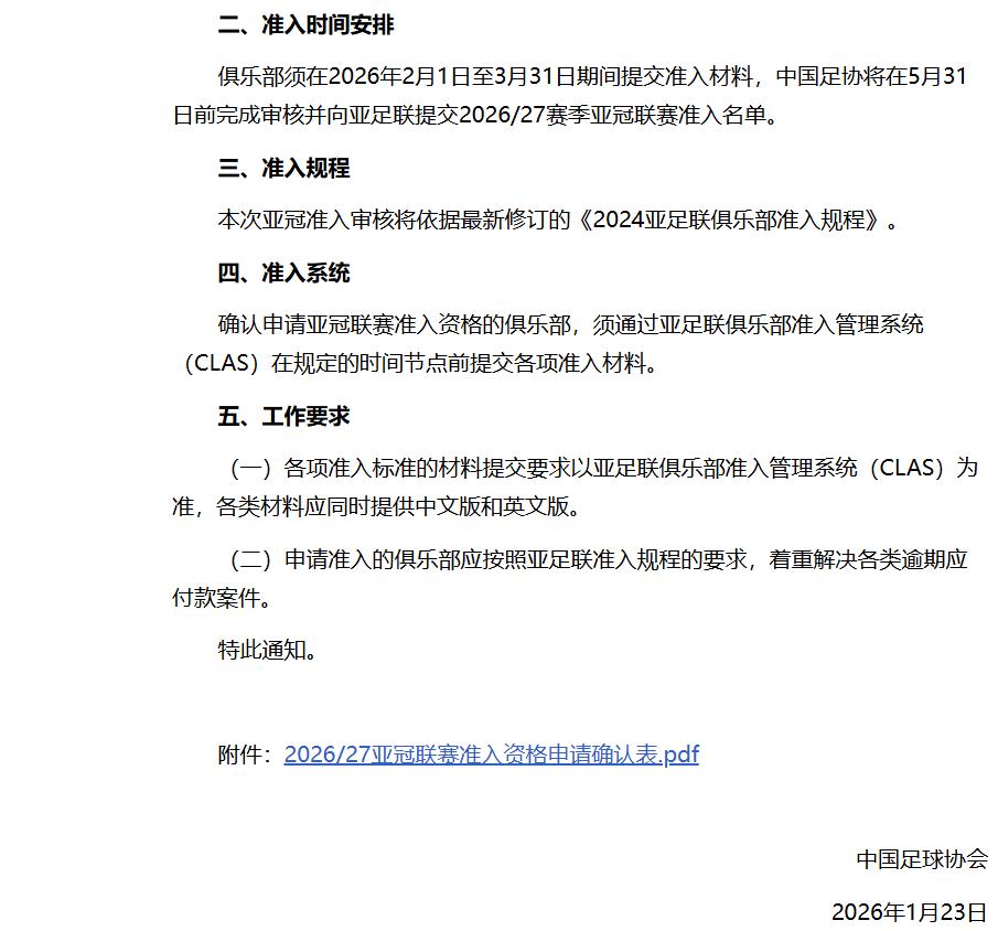 上海海港亞冠資格_2026亞冠聯賽名額_2026/27賽季亞冠聯賽準入通知