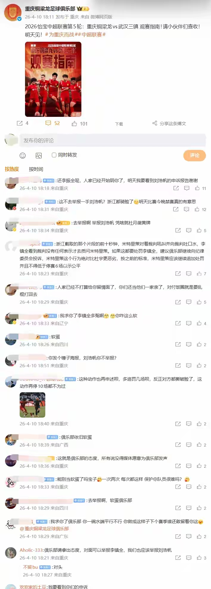 浙江隊客場橫幅抗議口號_浙江球迷反問清澈純粹溫暖職業_亞洲球迷評價中超聯賽