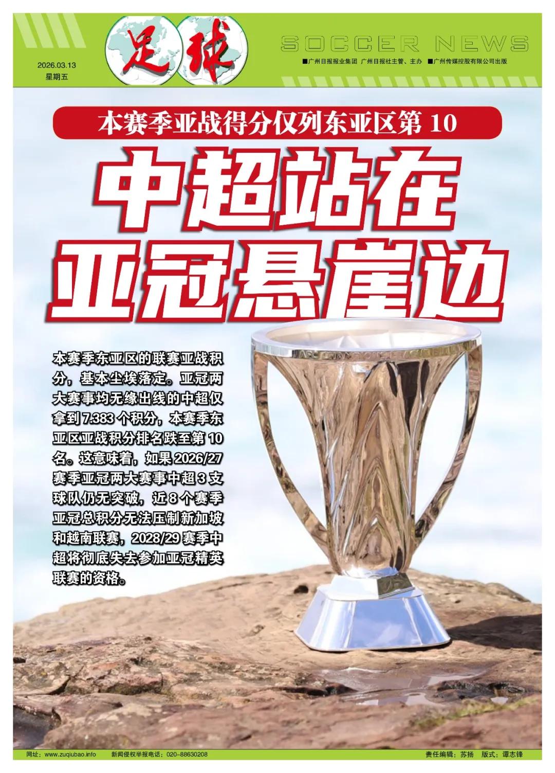 亞冠精英聯賽資格危機_中超亞戰積分排名_2026亞冠聯賽決賽