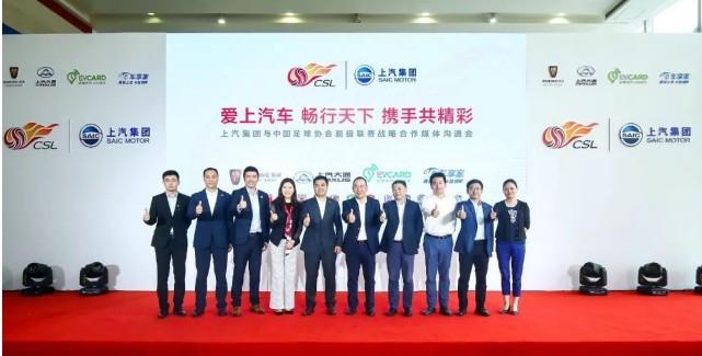 上汽集團體育營銷案例_中超聯賽logo_上汽集團中超聯賽贊助