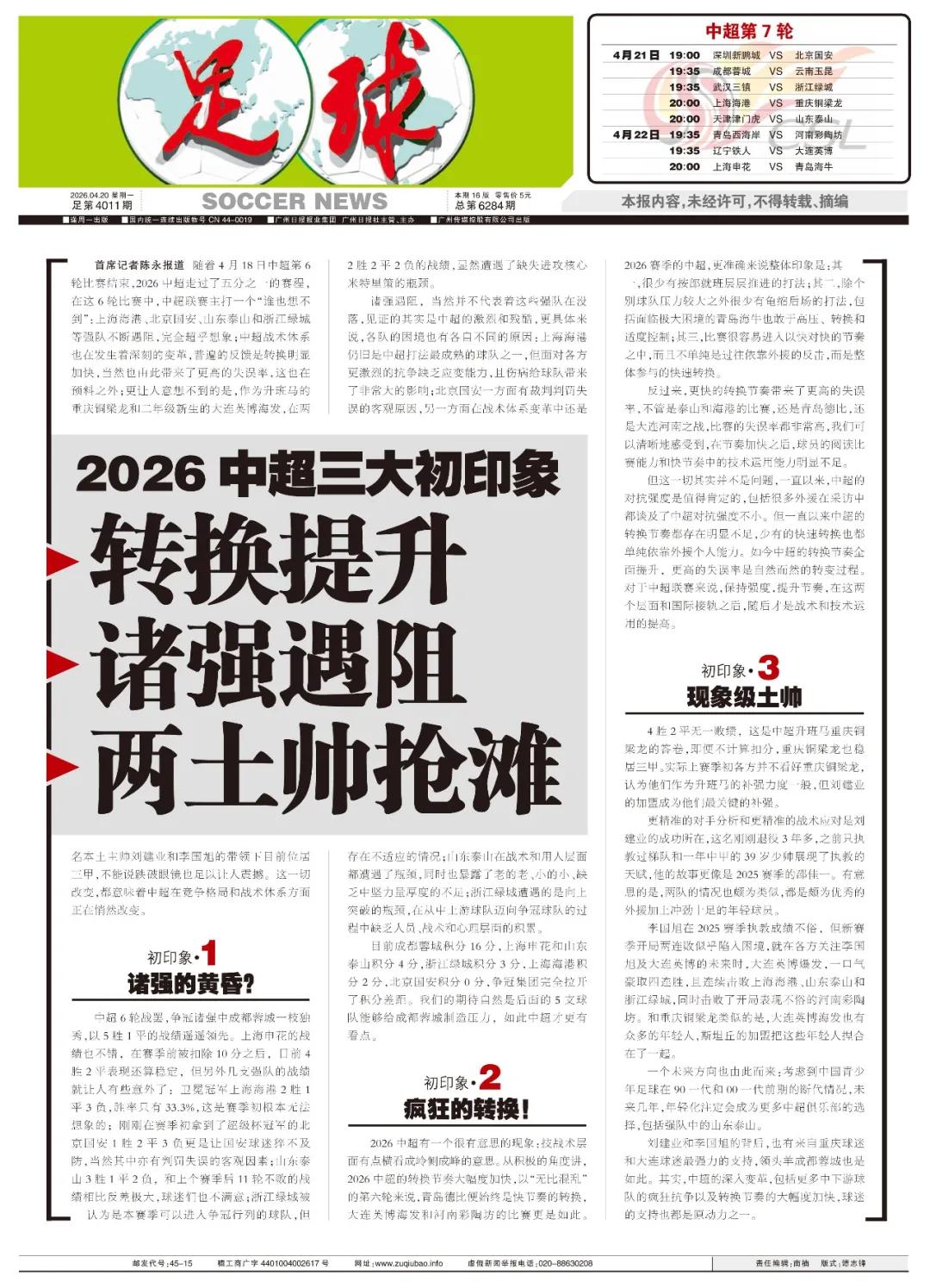 強隊遇阻戰術變革_2026中超聯賽_2026中超聯賽戰況分析