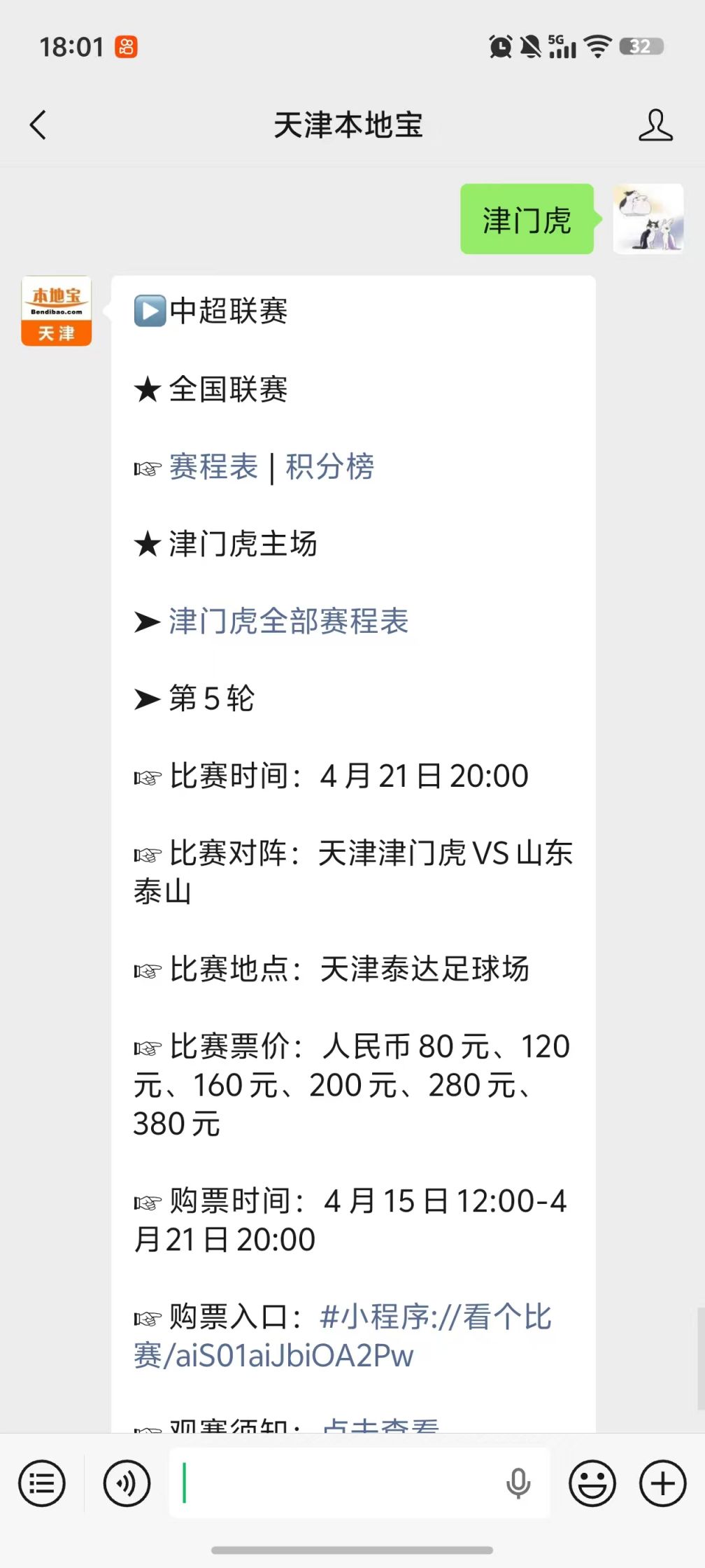 天津津門虎對陣山東泰山海河分免費門票抽取指南_2026中超聯賽積分規則查詢入口_中超聯賽2026積分榜