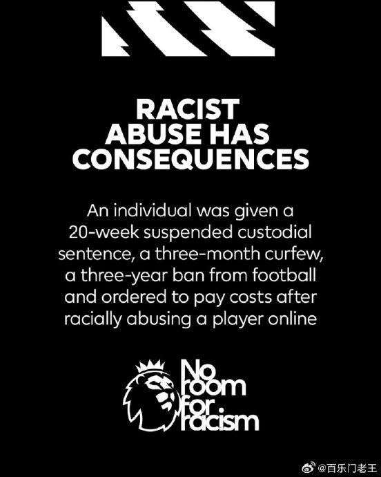 英超辱罵事件_英超聯賽官網_技術追責球迷文化