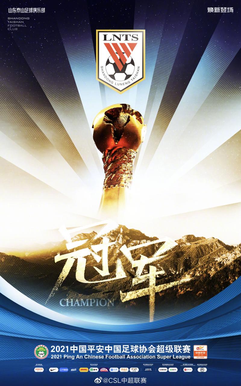 快評：山東泰山登頂中超，陪跑者海港并沒奪冠“雄心”，足協杯或是相同結局？