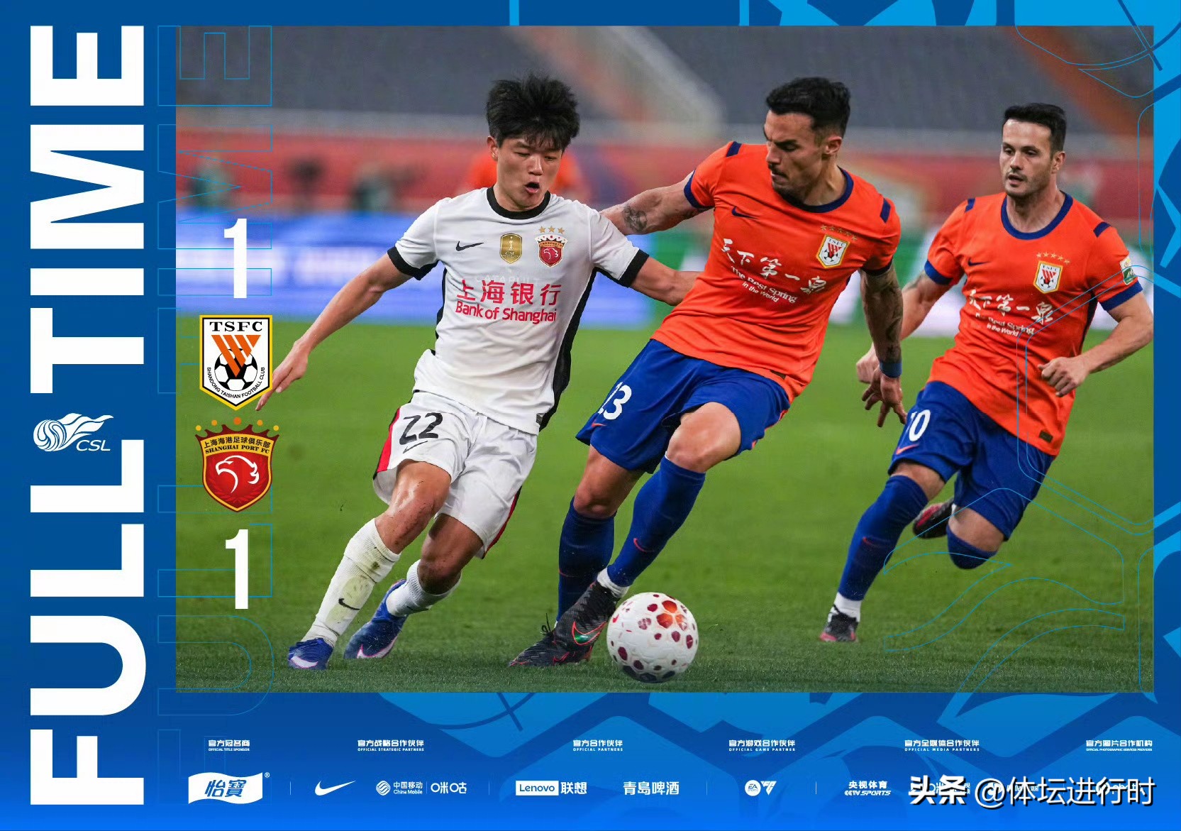 2026中超聯賽最終排名_山東泰山1-1上海海港比賽詳情_中超積分榜2026年4月17日
