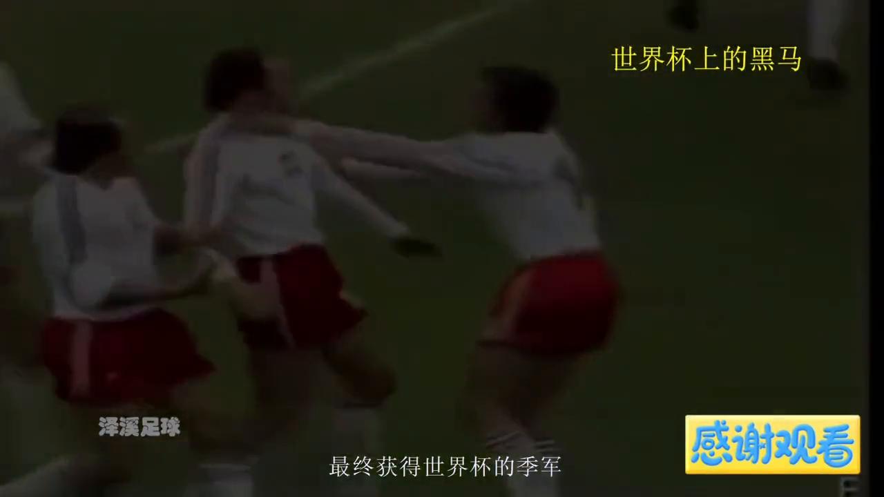 歷屆世界杯黑馬球隊排名_世界杯歷史第一支打進淘汰賽階段的非洲球隊_世界杯亞洲球隊最佳成績