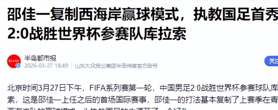中國足球隊國際比賽表現_中國男足征戰世界杯歷史_國足戰術變化分析