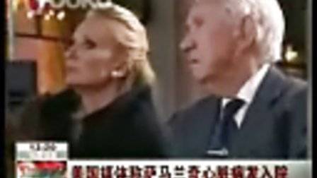 薩馬蘭奇心臟病發(fā)住院