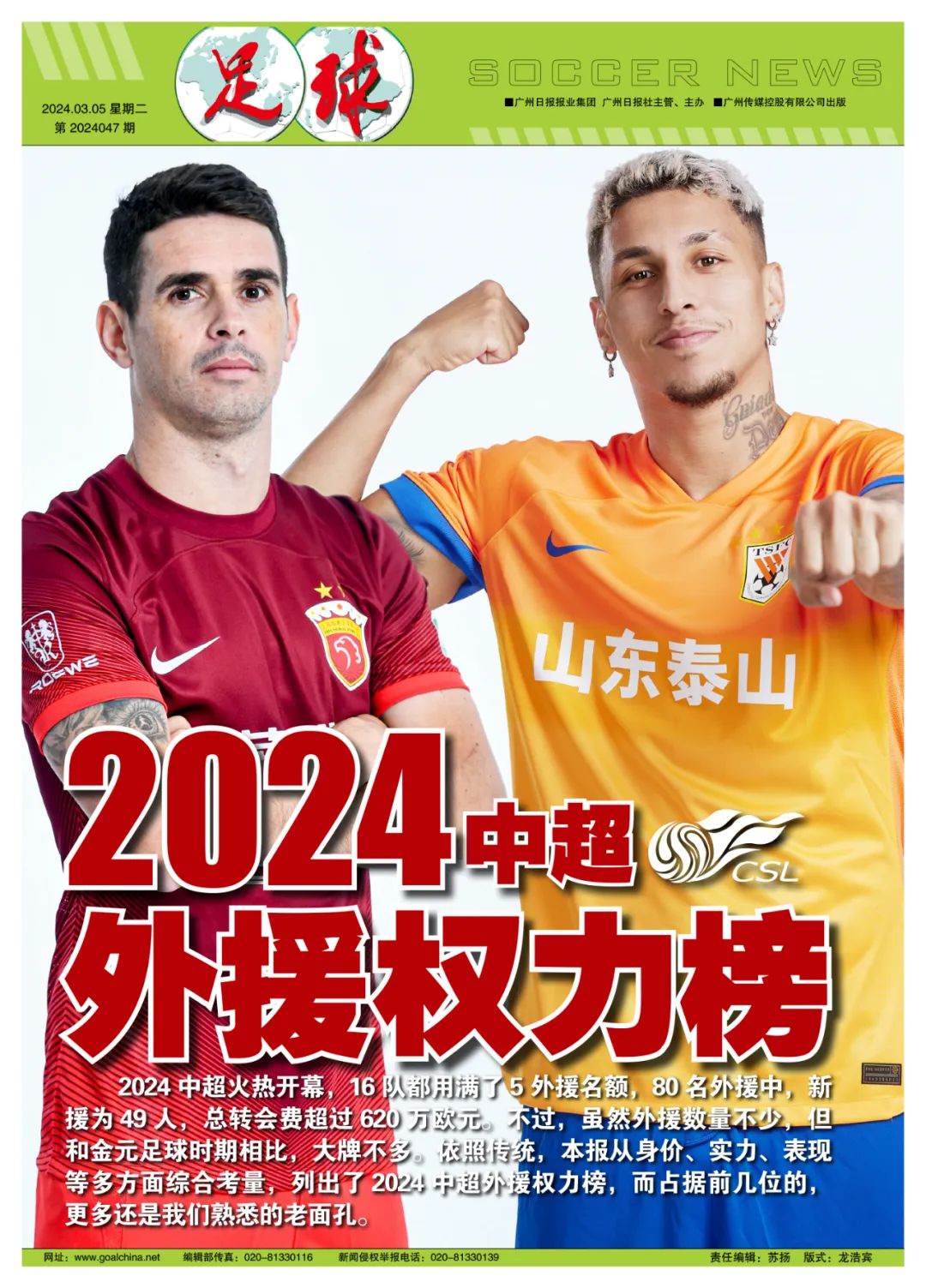 奧斯卡中超身價最高球員_2024中超外援權力榜_中超聯賽歷屆大牌外援