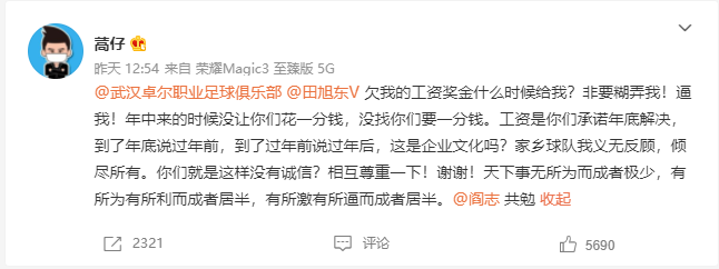 中國男足前隊長微博討薪，武漢足球俱樂部投資人曾是湖北首富，擁有五家上市公司