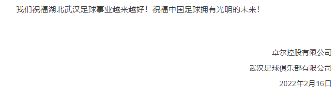 中國男足前隊長微博討薪，武漢足球俱樂部投資人曾是湖北首富，擁有五家上市公司