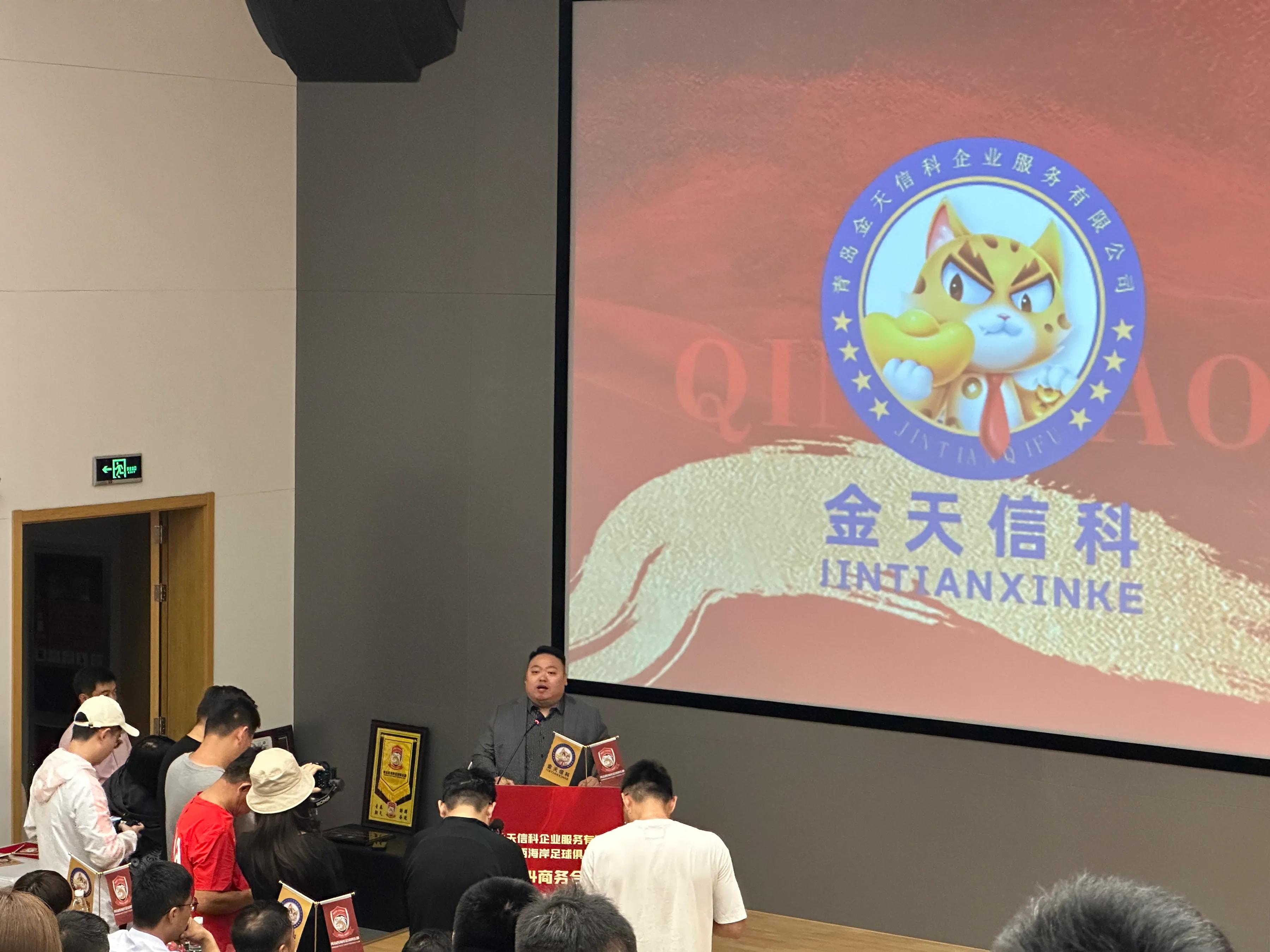 青島西海岸足球俱樂部新贊助商簽約_中超聯(lián)賽場邊廣告_青島金天信科企業(yè)服務(wù)有限公司球衣贊助