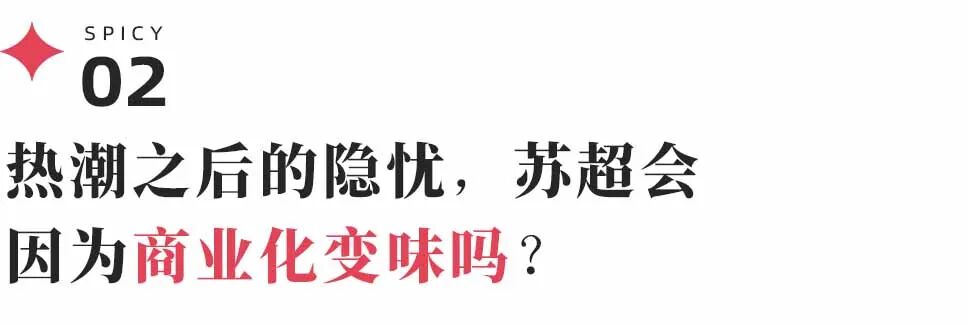 蘇超商業(yè)贊助模式_蘇超職業(yè)球員限制_中超聯(lián)賽場(chǎng)邊廣告