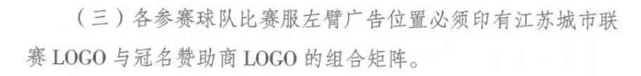 中超聯(lián)賽場(chǎng)邊廣告_蘇超職業(yè)球員限制_蘇超商業(yè)贊助模式