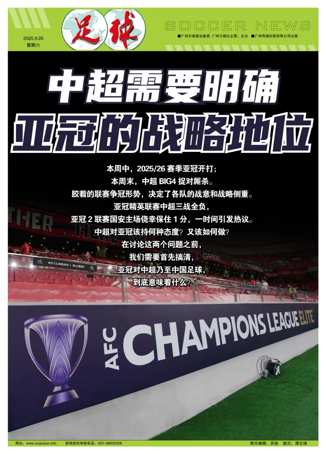 亞冠對中超的意義_亞冠聯賽獎金 msohucom_中超亞冠戰略地位
