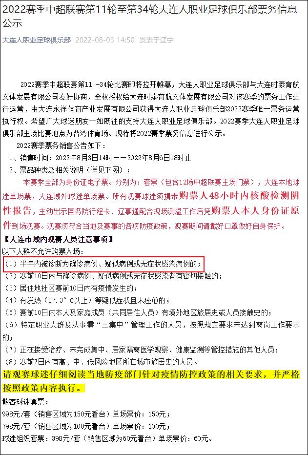 中超聯賽票務_中超大連主場恢復賽制_大連人海港真主場分析