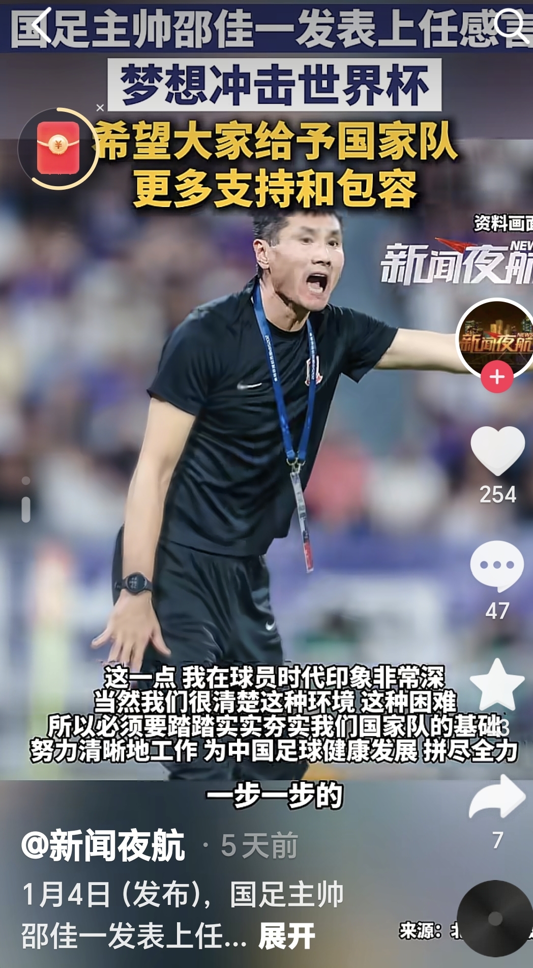 國足沖擊世界杯歷史_邵佳一國足新帥沖擊世界杯_國足新帥邵佳一感言國足未來