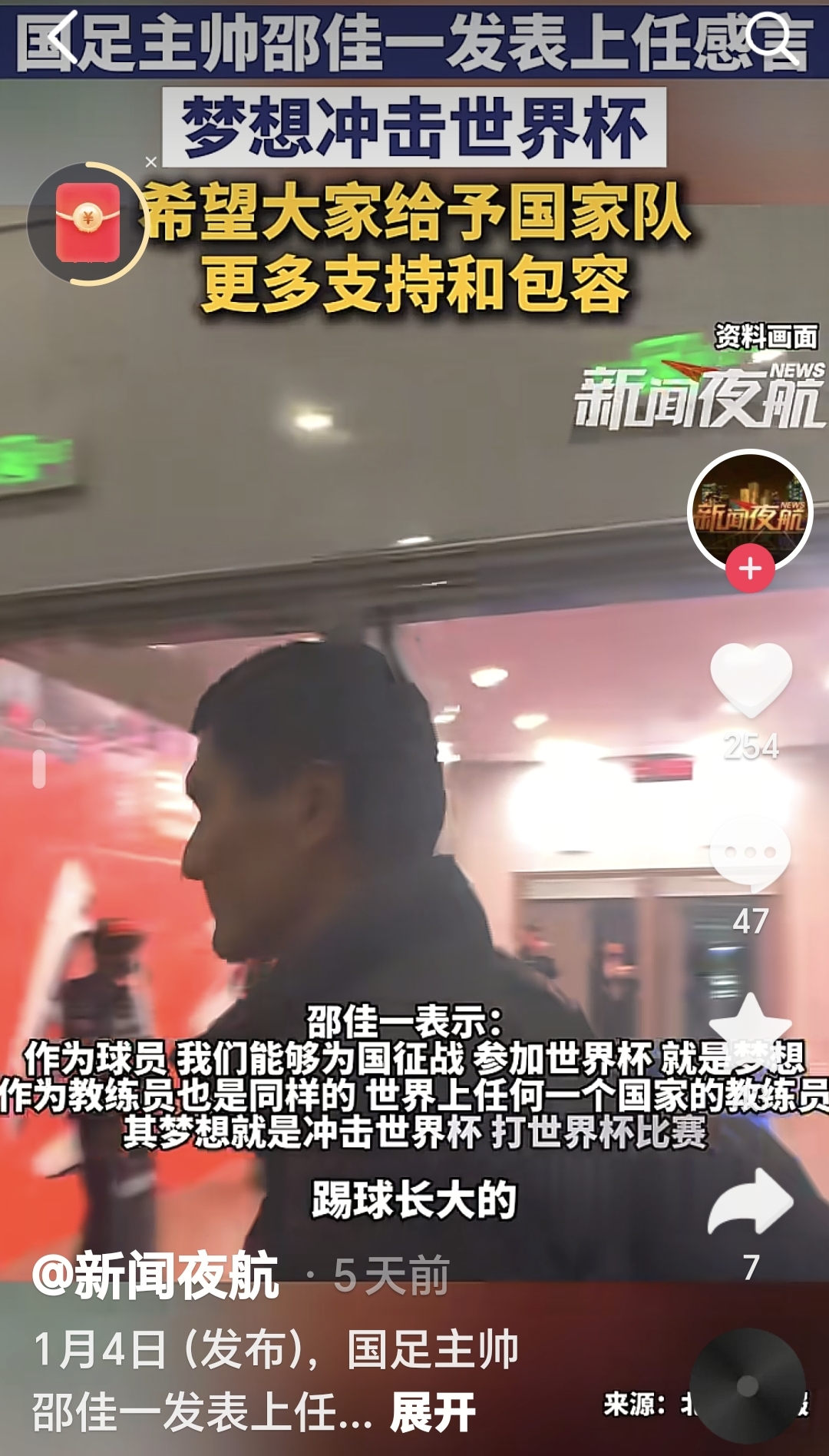 國足新帥邵佳一感言國足未來_邵佳一國足新帥沖擊世界杯_國足沖擊世界杯歷史