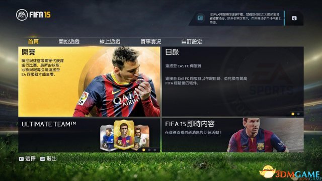 FIFA 15 3DM免安裝破解版_fifa15中超聯賽補丁_FIFA 15 EA Ignite引擎游戲下載