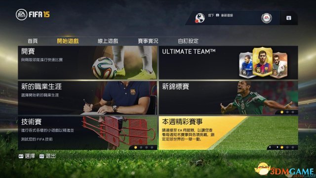 fifa15中超聯賽補丁_FIFA 15 3DM免安裝破解版_FIFA 15 EA Ignite引擎游戲下載