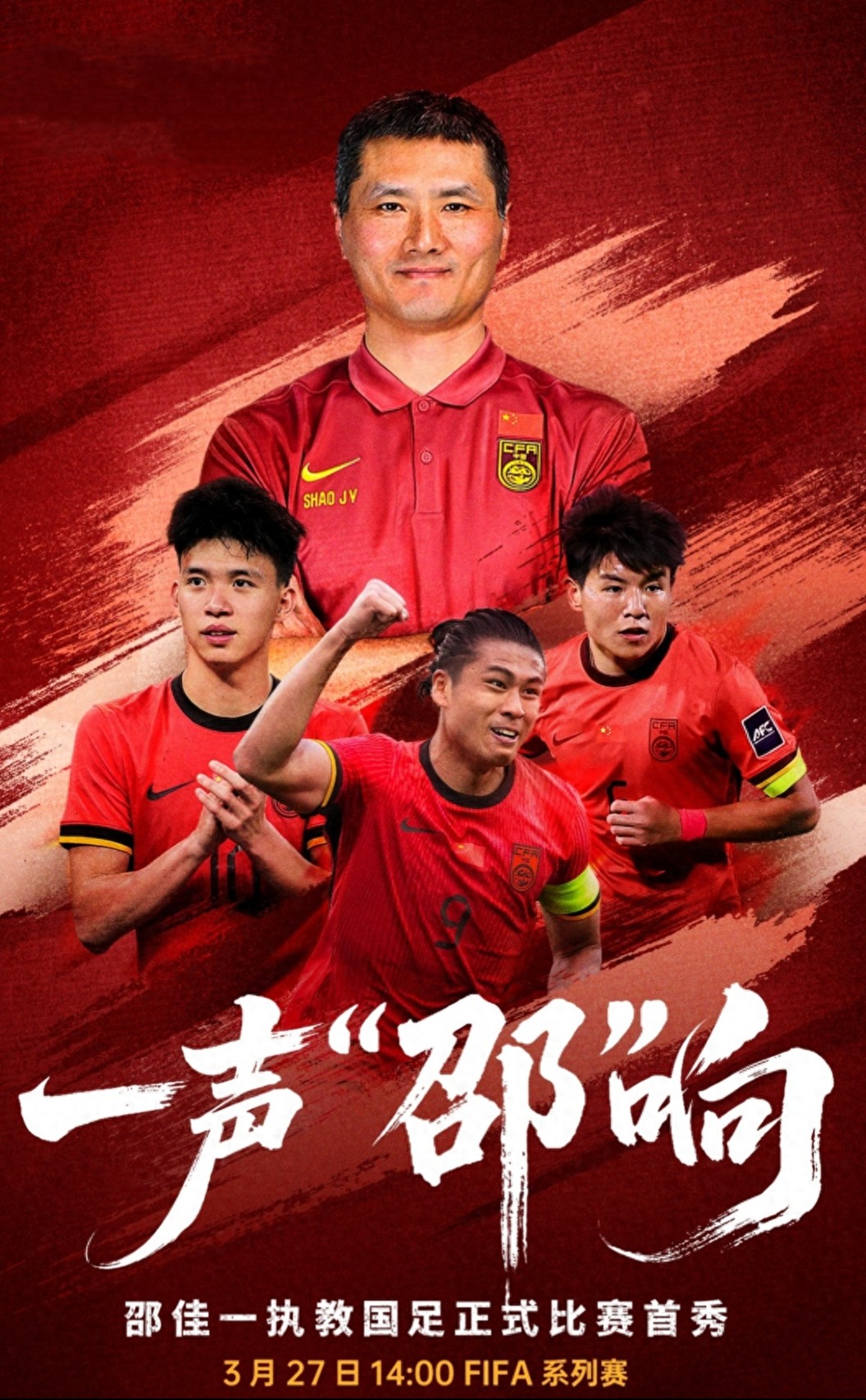 恭喜，邵佳一的新國足首秀2-0逆襲世界杯歷史最小的球隊(duì)