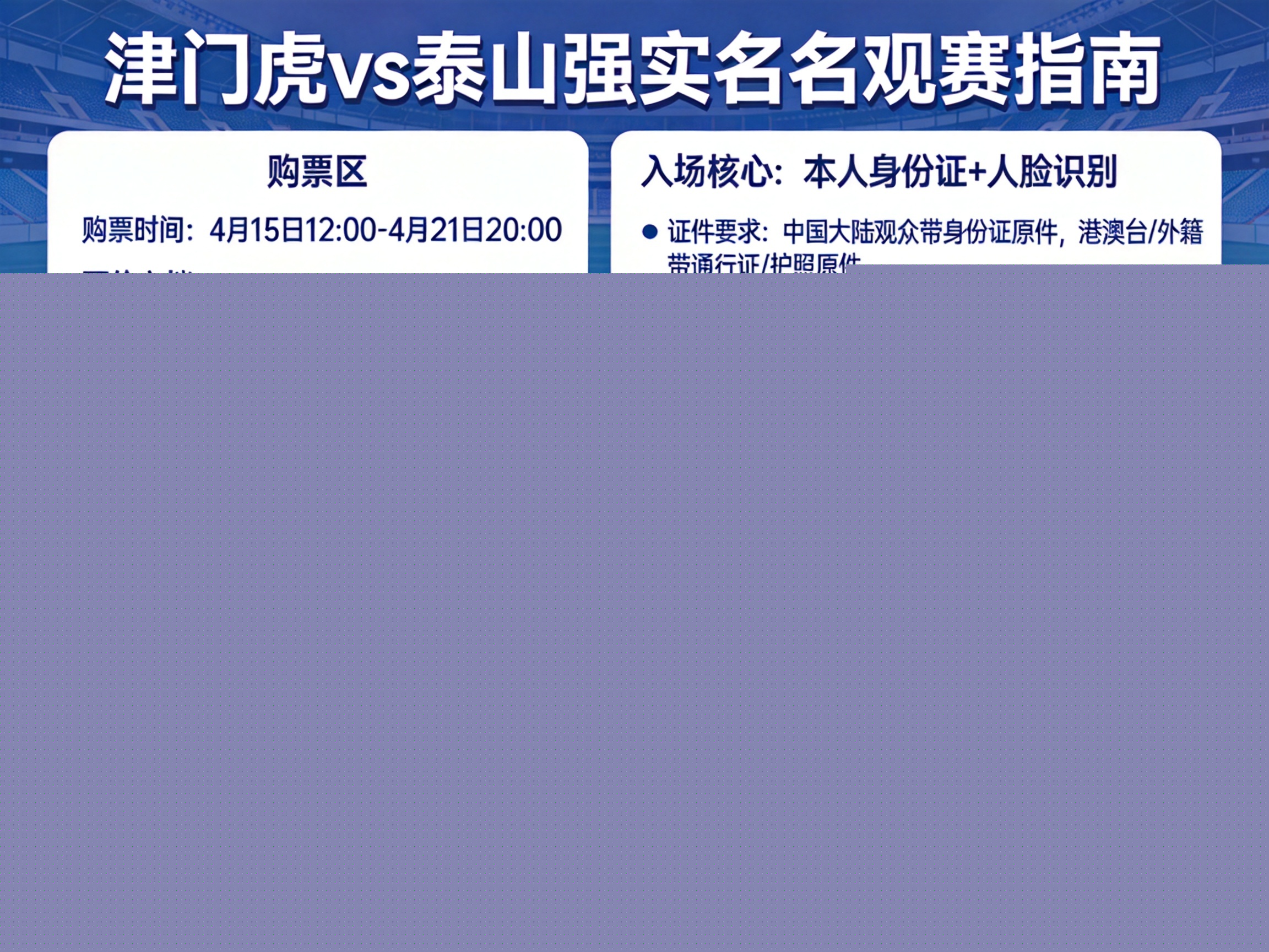津門虎對泰山票價80-380元：強實名購票入場有哪些必知項