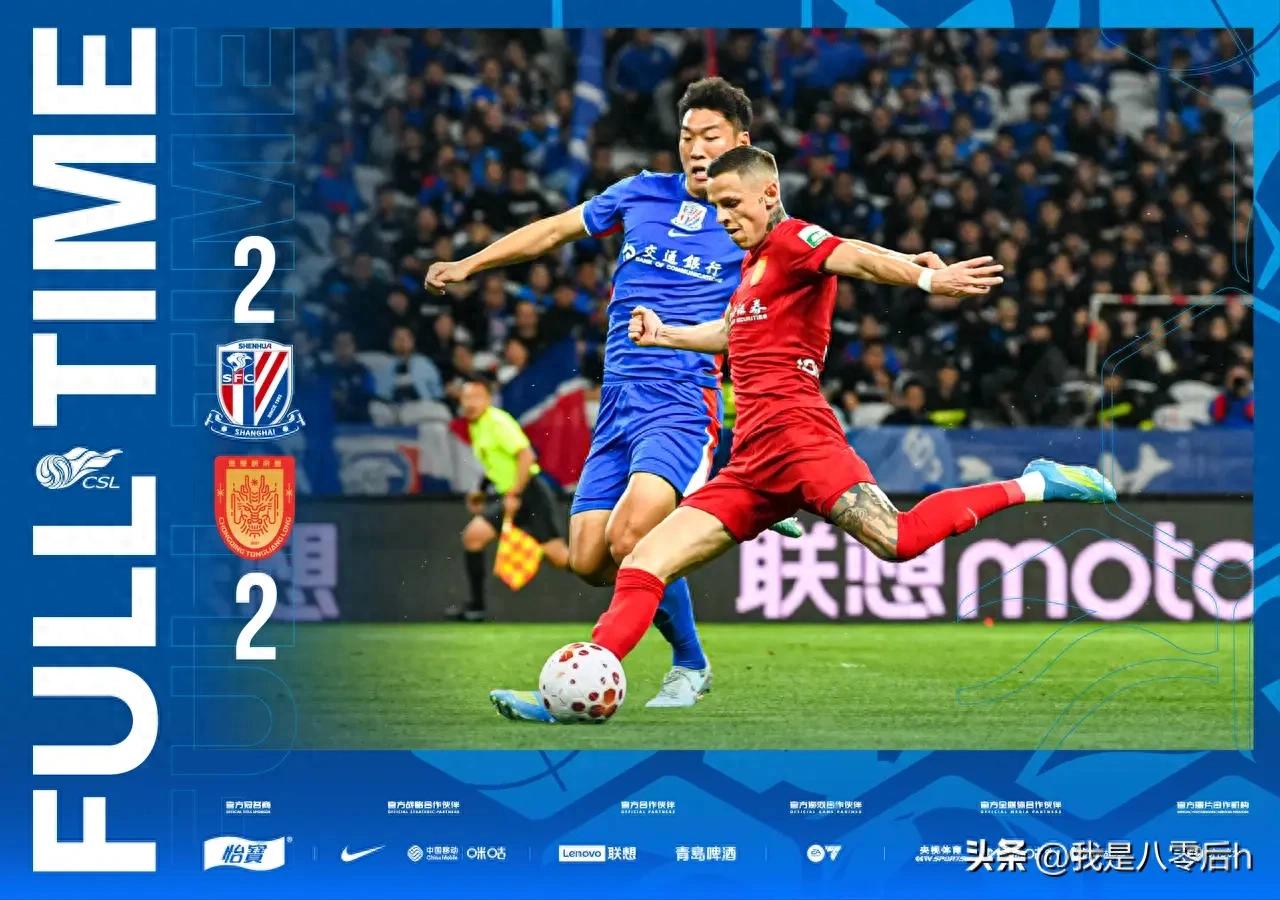 隨著上海申花2-2，成都蓉城3-0，中超聯賽積分榜最新排名結果出爐