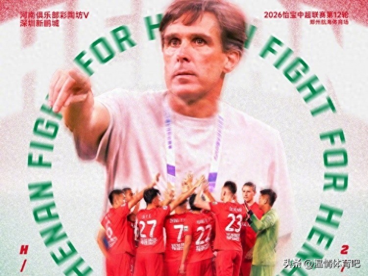球員高出場率低決定性分析_中超河南隊對陣深圳新鵬城保級戰_中超聯賽騰訊