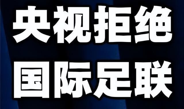 世界杯三四名決賽歷史_2026年美加墨世界杯三四名決賽值不值得保留_國際足聯(lián)與央視版權(quán)談判進展