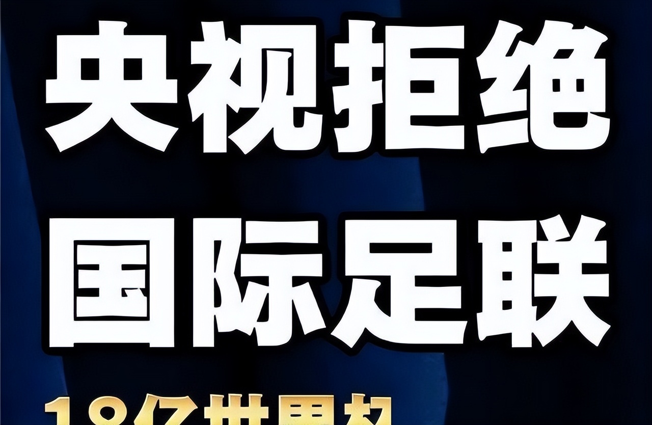 世界杯三四名決賽歷史_世界杯三四名決賽意義_國際足聯轉播費爭議
