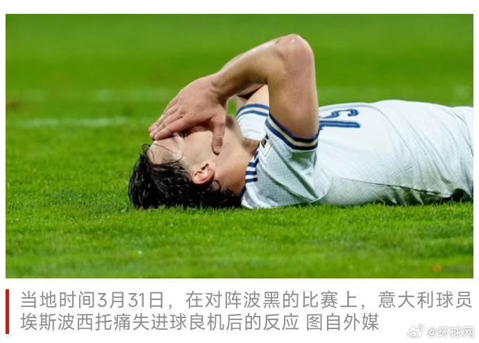 意大利足球腐敗問題_意大利足球青訓體系崩潰_意大利世界杯歷史戰績