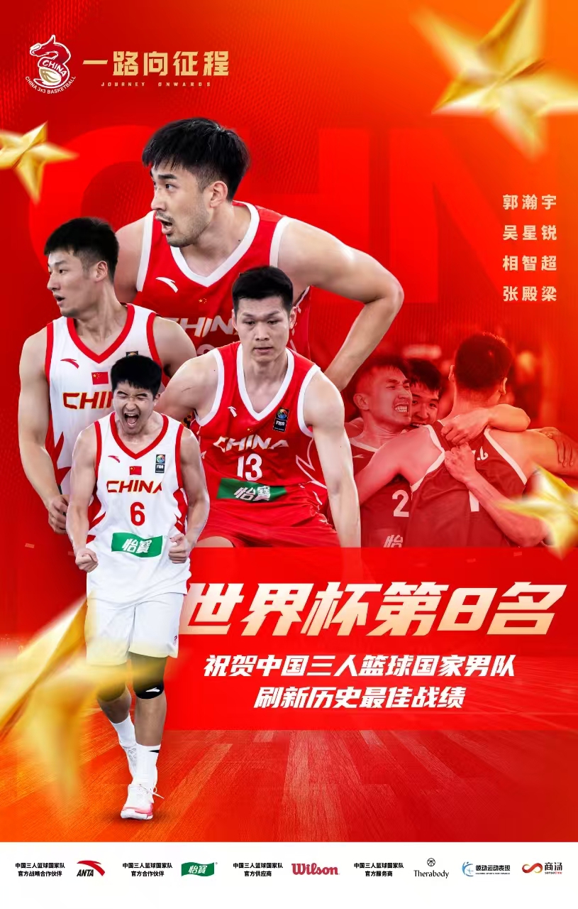 超三聯賽 中國三人籃球 世界杯八強戰_中國世界杯歷史