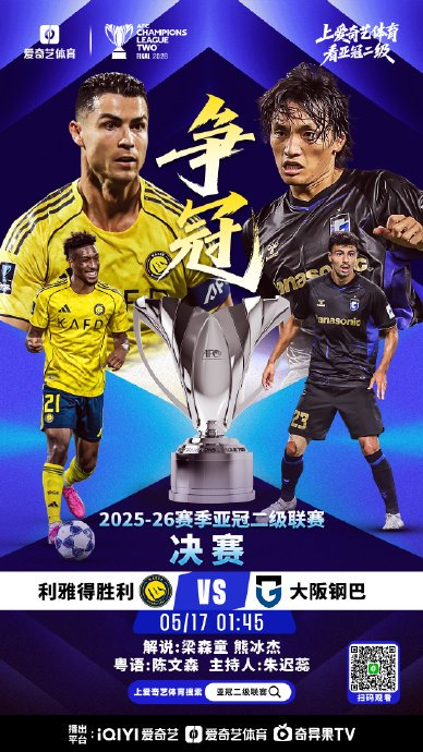 C羅率領的利雅得勝利隊在亞冠決賽中的對手是日本哪支球隊？