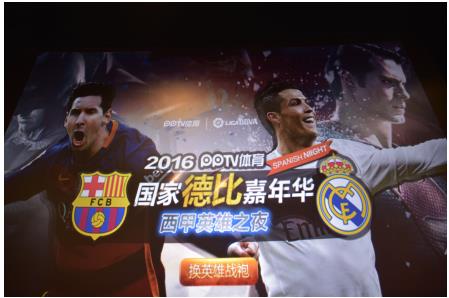 西甲聯賽pptv直播_莫倫特斯西甲觀賽體驗_PPTV體育西甲國家德比嘉年華