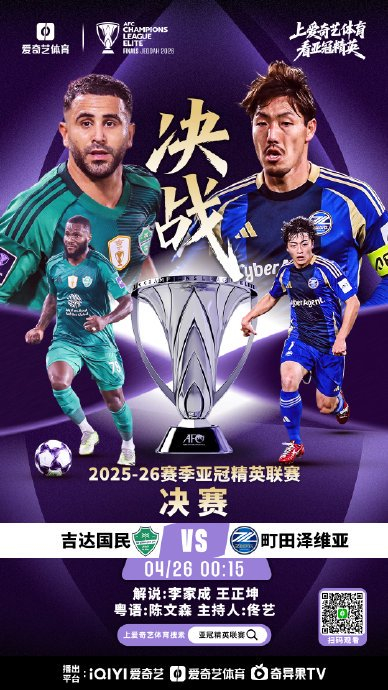 亞冠2025-2026賽季結局_亞冠聯賽半決賽中,廣州恒大_中超危機與亞洲足球新格局