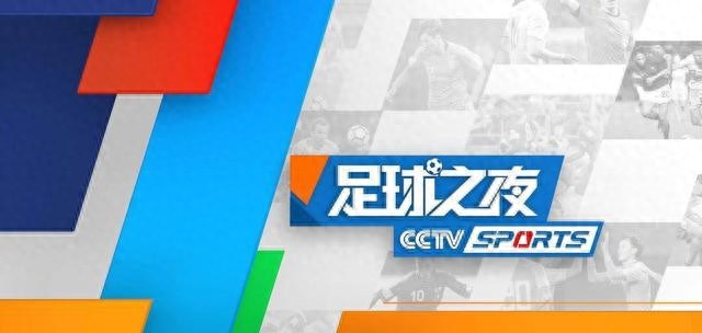 今日！CCTV5直播U17中國女足+圍棋+足球之夜 網(wǎng)絡(luò)轉(zhuǎn)NBA+西甲+英超