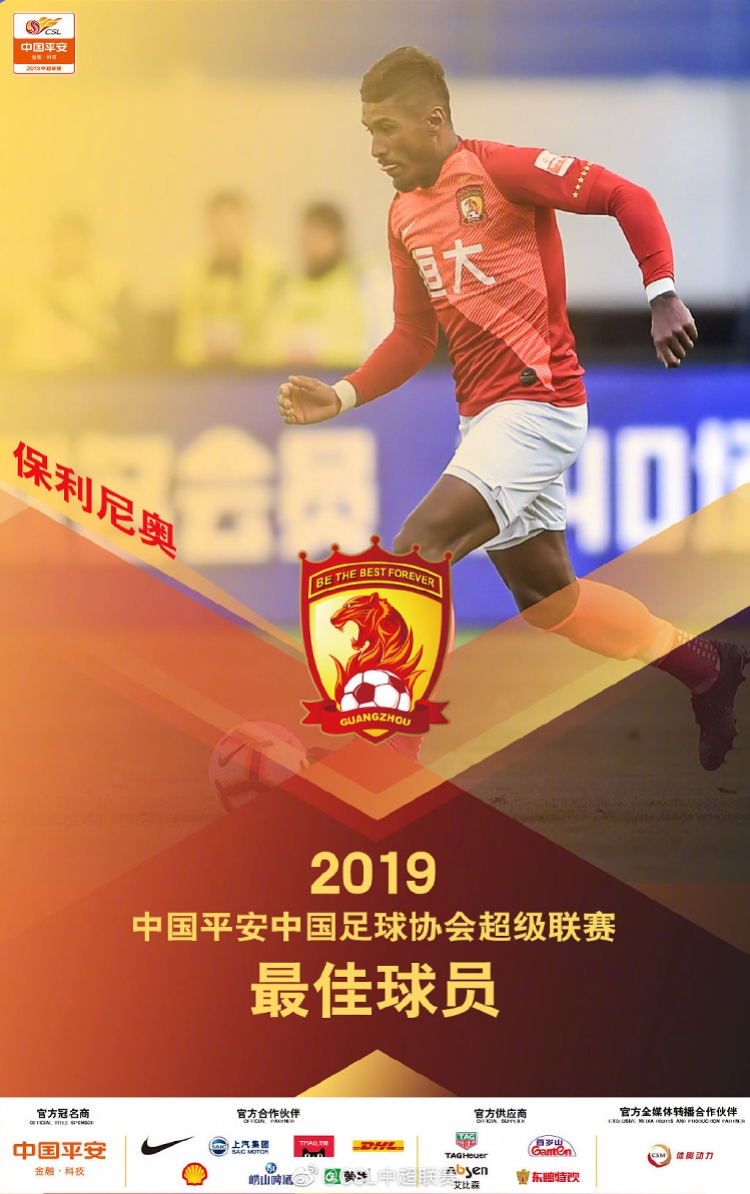 中超聯賽頒獎儀式_2019賽季中超聯賽頒獎典禮 廣州恒大第八座聯賽冠軍獎杯 山東魯能主帥李霄鵬當選最佳教練