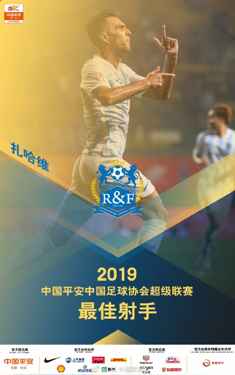 2019賽季中超聯賽頒獎典禮 廣州恒大第八座聯賽冠軍獎杯 山東魯能主帥李霄鵬當選最佳教練_中超聯賽頒獎儀式
